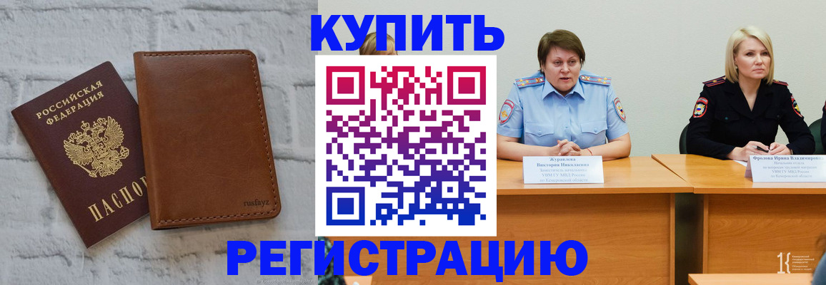 купить прописку в Горнозаводске