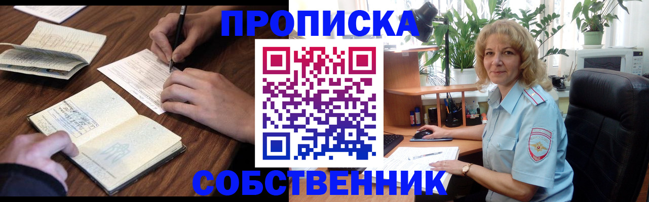прописка регистрация в Горнозаводске